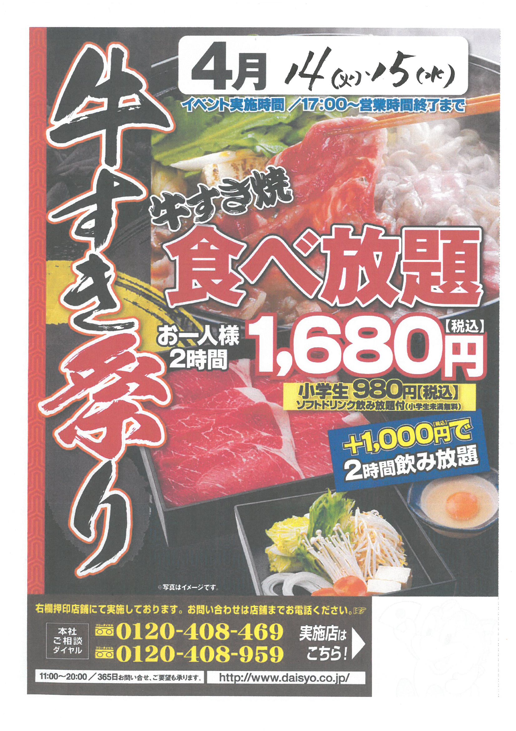 やるき茶屋千歳船橋店 牛すき焼き食べ放題 予告 ちとふな商店街 千歳船橋商店街振興組合