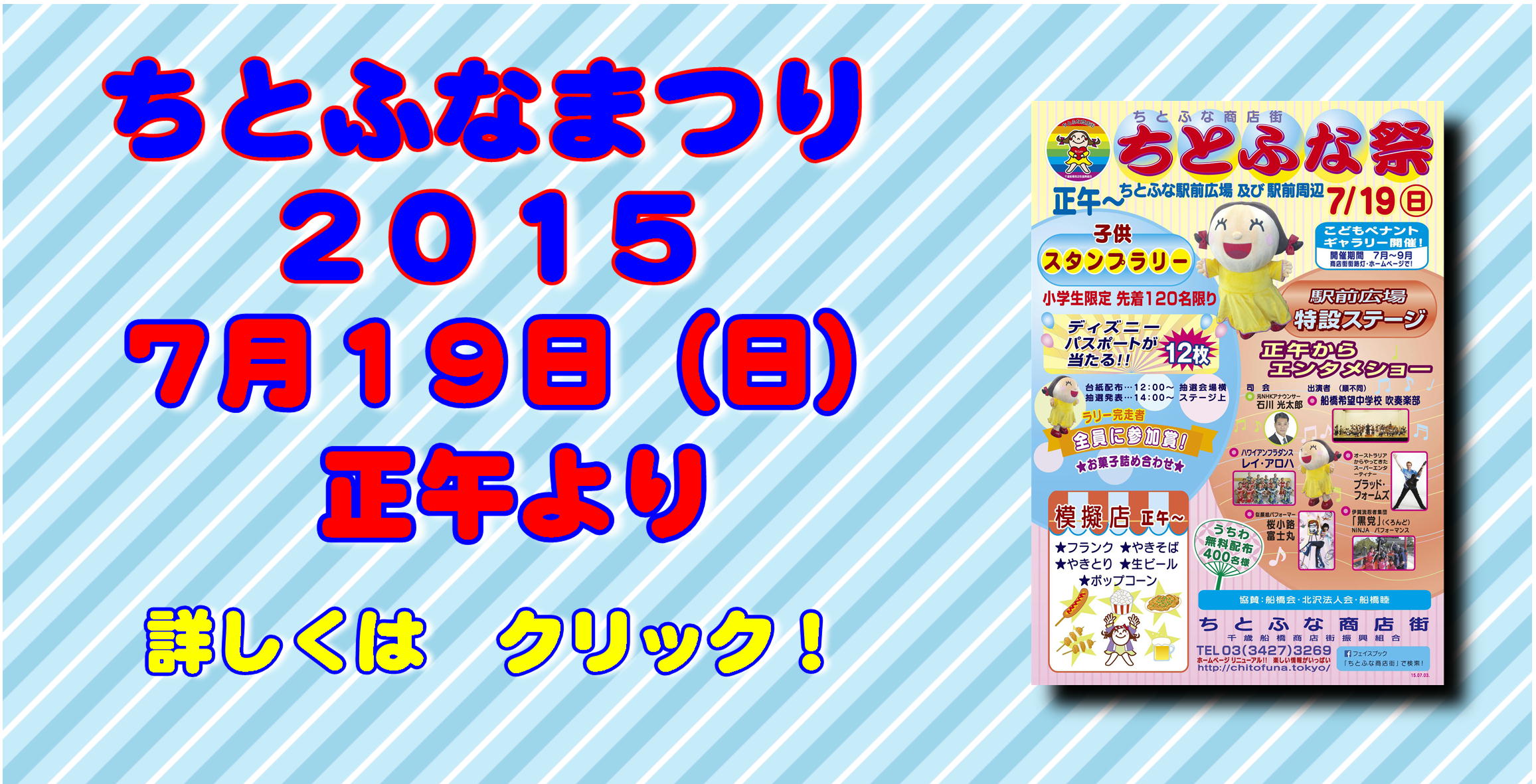 ちとふなまつり2015バナー