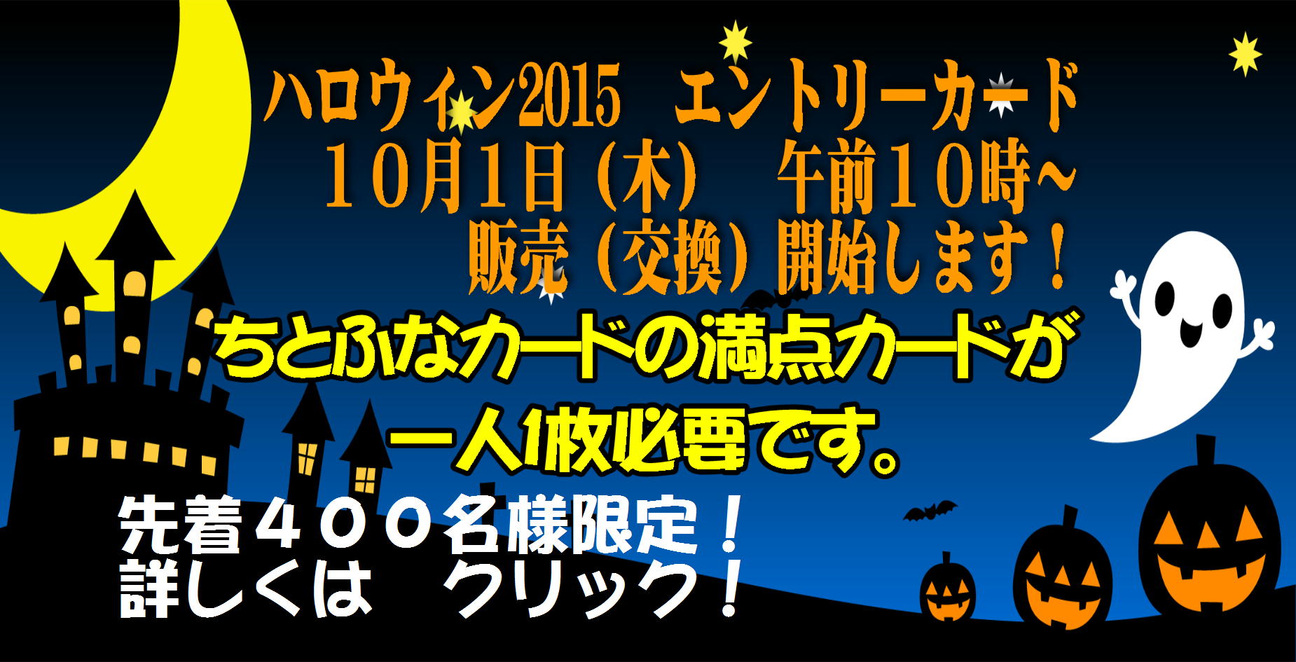 ハロウィン2015ﾊﾞﾅｰＪＰＧ