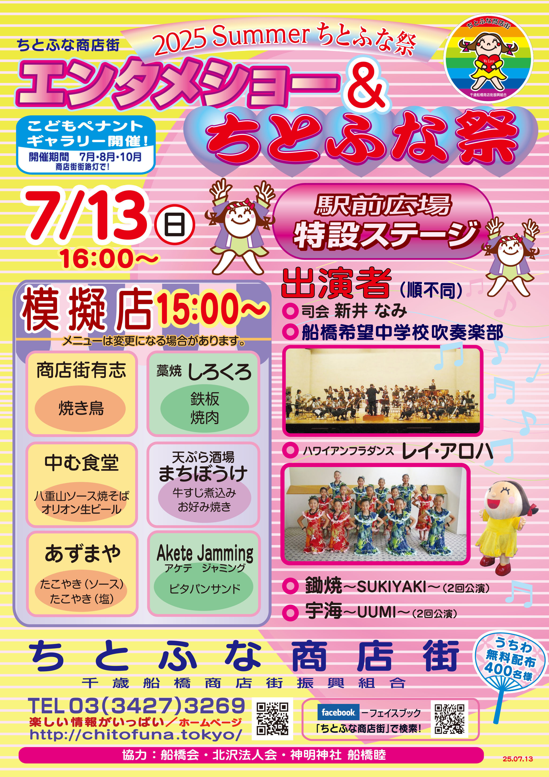 202507chitofunasummerA3ura-0623