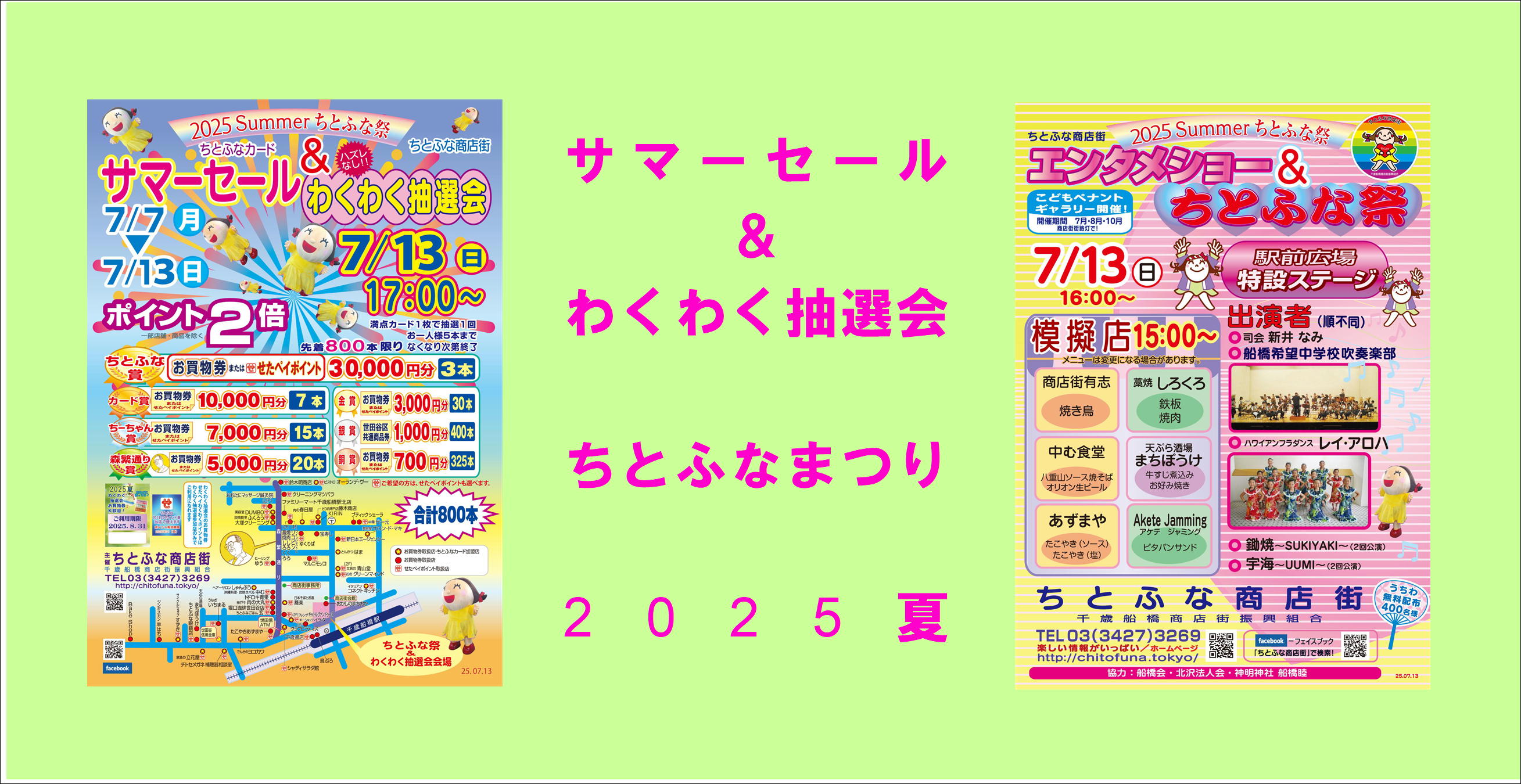 わくわく抽選会2025夏バナー